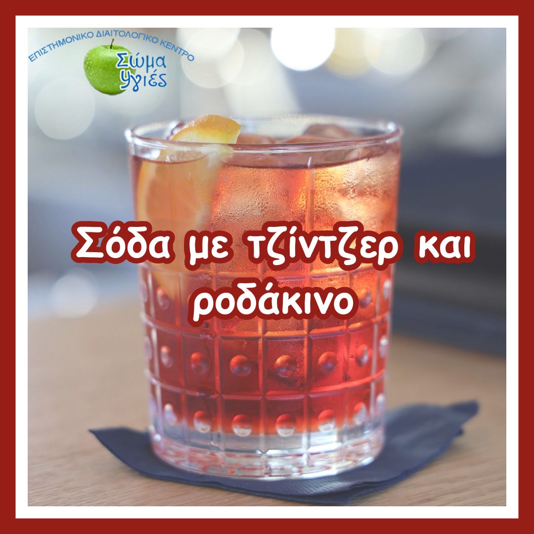 Σόδα με τζίντζερ και ροδάκινο